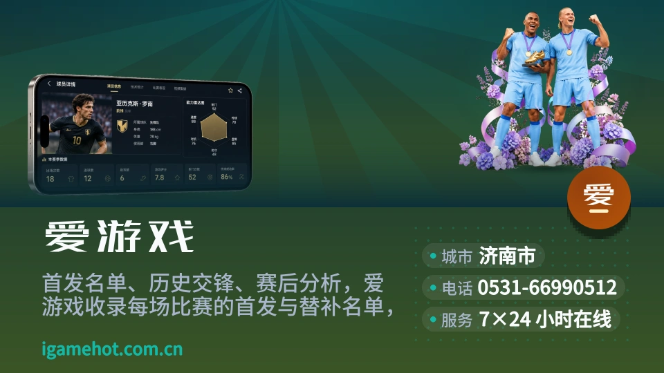 爱游戏故事