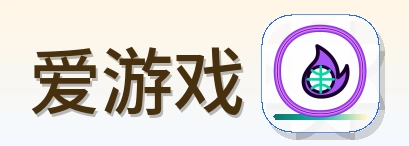 爱游戏 Logo